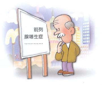 前列腺增生
