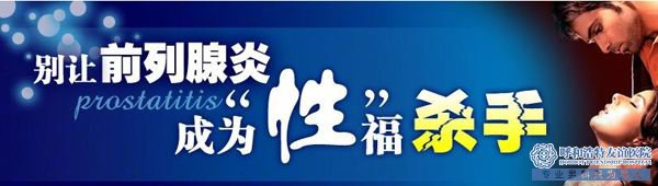 威海前列腺是怎么找上你的